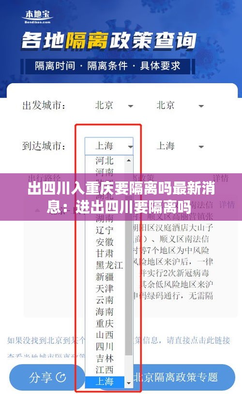 出四川入重庆要隔离吗最新消息：进出四川要隔离吗 