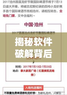 揭秘软件破解背后的真相，对百度一下软件破解的思考