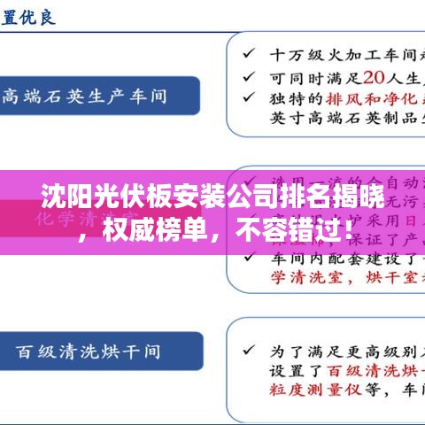 沈阳光伏板安装公司排名揭晓，权威榜单，不容错过！