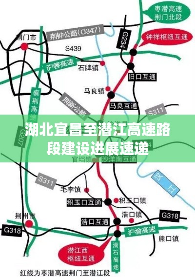 湖北宜昌至潜江高速路段建设进展速递