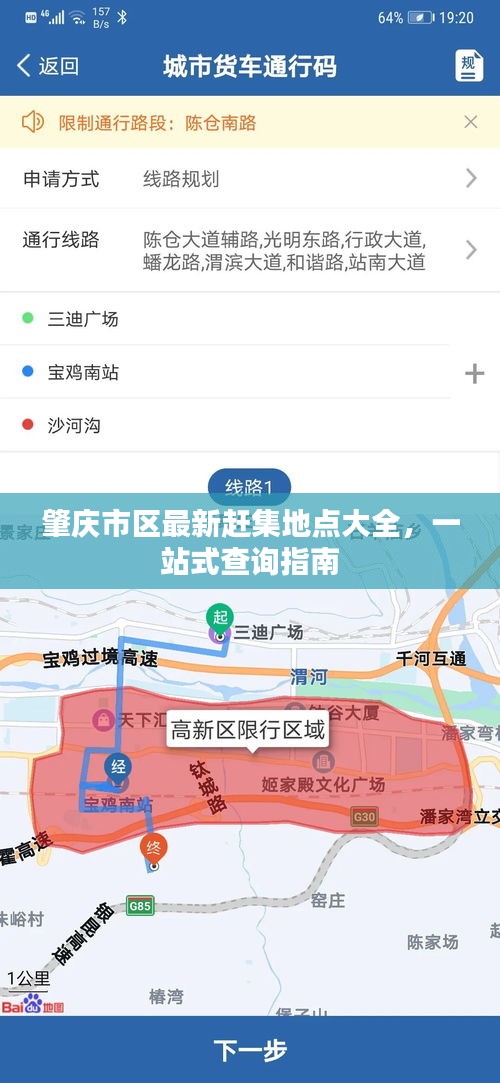 肇庆市区最新赶集地点大全，一站式查询指南