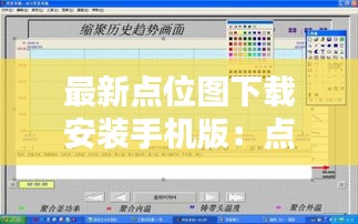 最新点位图下载安装手机版：点位图片 