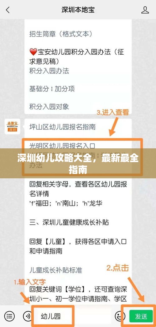 深圳幼儿攻略大全，最新最全指南