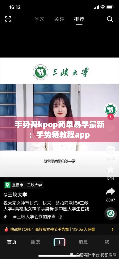 手势舞kpop简单易学最新：手势舞教程app 