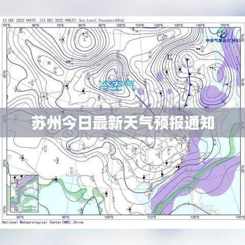 苏州今日最新天气预报通知