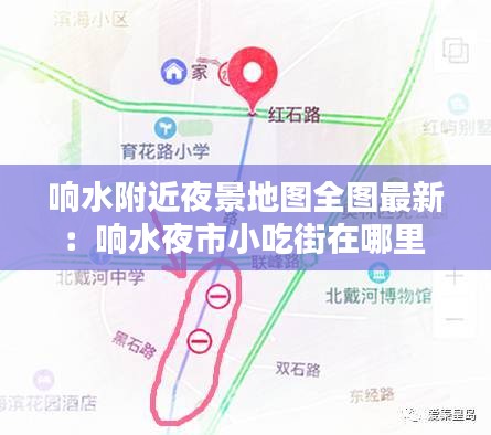 响水附近夜景地图全图最新：响水夜市小吃街在哪里 