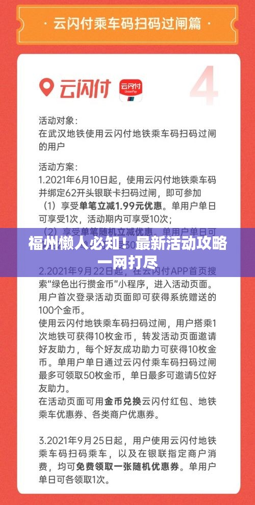 福州懒人必知！最新活动攻略一网打尽