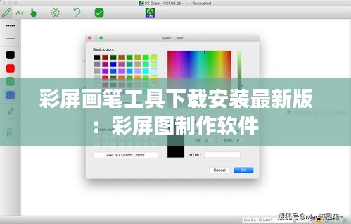 彩屏画笔工具下载安装最新版：彩屏图制作软件 
