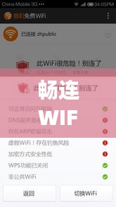 畅连WIFI下的新闻头条，热点事件一网打尽