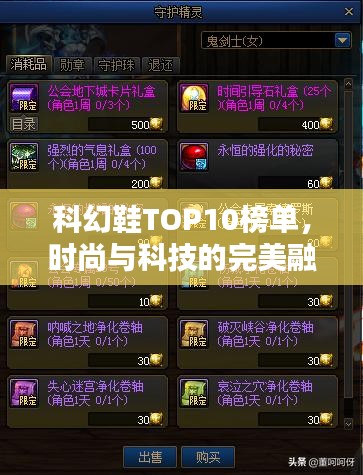 科幻鞋TOP10榜单，时尚与科技的完美融合传奇