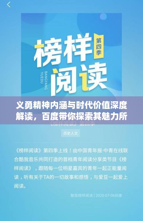 义勇精神内涵与时代价值深度解读，百度带你探索其魅力所在