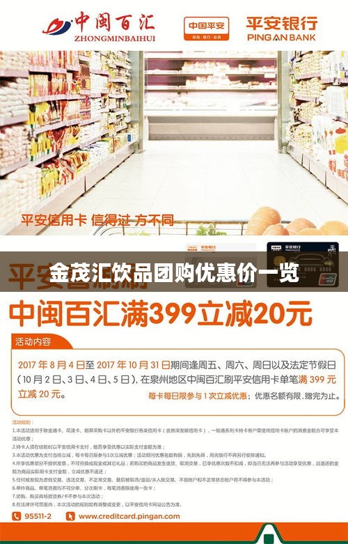 金茂汇饮品团购优惠价一览