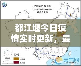 都江堰今日疫情实时更新，最新情况速览