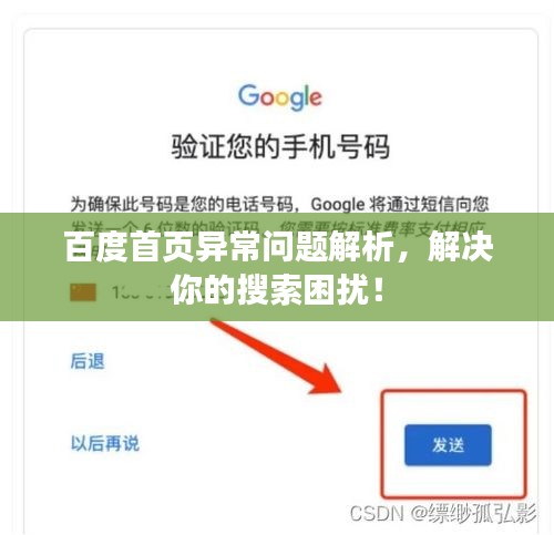 百度首页异常问题解析，解决你的搜索困扰！