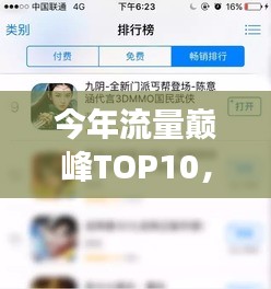 今年流量巅峰TOP10，揭秘炙手可热的明星、热门网站与事件盘点