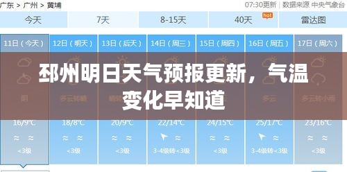 邳州明日天气预报更新，气温变化早知道