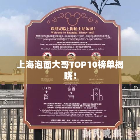 上海泡面大哥TOP10榜单揭晓！