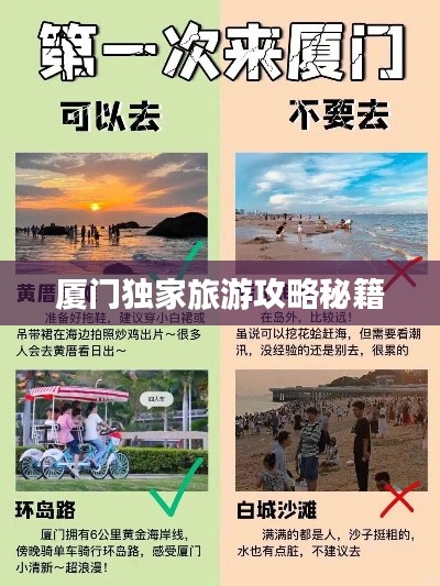 厦门独家旅游攻略秘籍