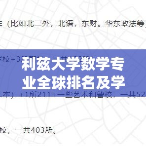 利兹大学数学专业全球排名及学术实力深度解析