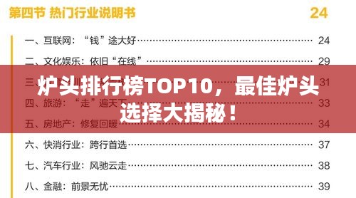 炉头排行榜TOP10，最佳炉头选择大揭秘！