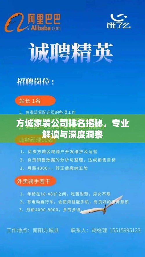 方城家装公司排名揭秘，专业解读与深度洞察