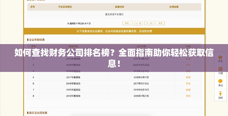 如何查找财务公司排名榜？全面指南助你轻松获取信息！