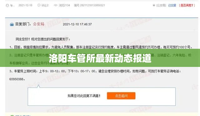 洛阳车管所最新动态报道