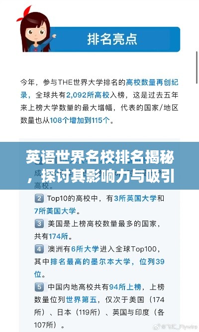 英语世界名校排名揭秘，探讨其影响力与吸引力