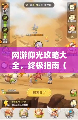 网游仰光攻略大全，终极指南（最新更新）