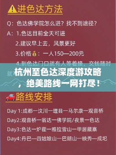 杭州至色达深度游攻略，绝美路线一网打尽！