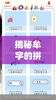 揭秘牟字的拼音发音，百度助你轻松掌握！