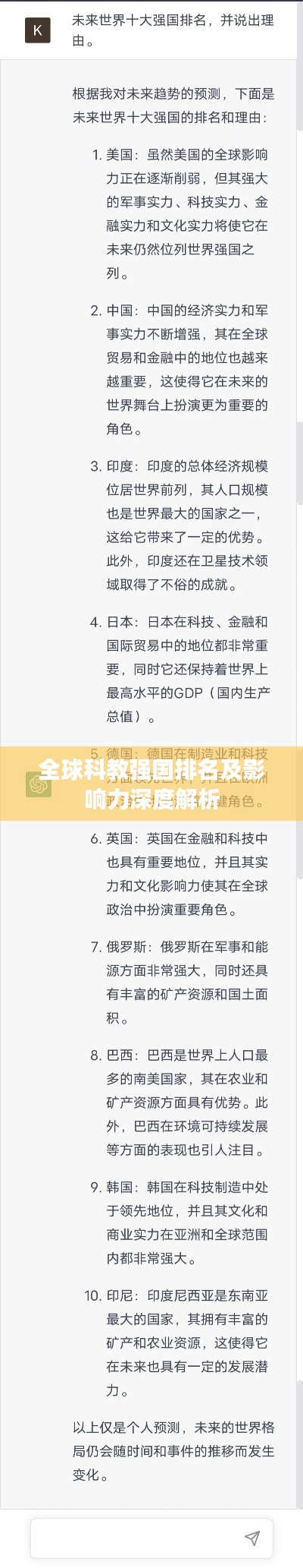 全球科教强国排名及影响力深度解析