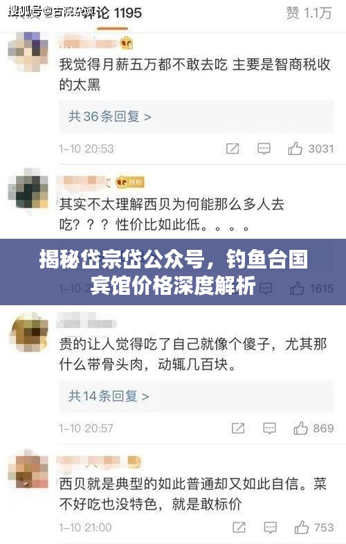 揭秘岱宗岱公众号,钓鱼台国宾馆价格深度解析