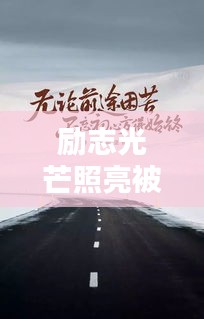 笼中之鸟