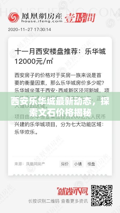 西安乐华城最新动态,探索文石价格揭秘