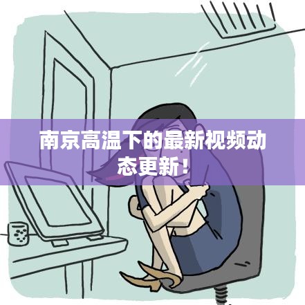 为民请命