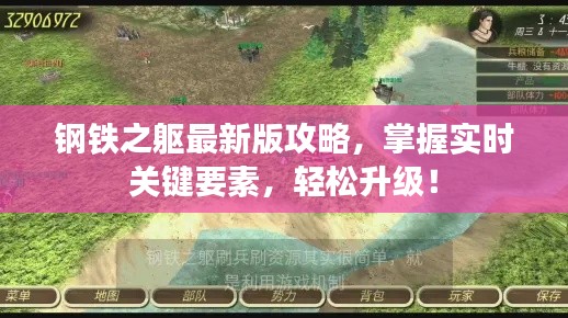 钢铁之躯最新版攻略，掌握实时关键要素，轻松升级！