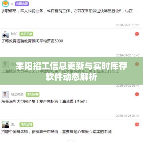 耒阳招工信息更新与实时库存软件动态解析