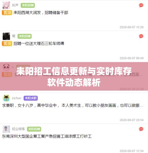 耒阳招工信息更新与实时库存软件动态解析