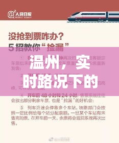 温州,实时路况下的最新个税改革探索与实践