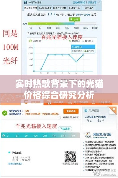 实时热歌背景下的光猫价格综合研究分析