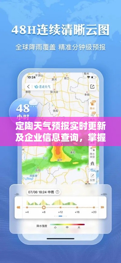 定陶天气预报实时更新及企业信息查询,掌握动态助力生活工作