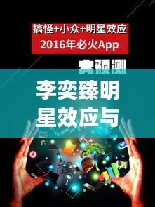 李奕臻明星效应与海口西海岸发展动态，观察、解析及前瞻展望