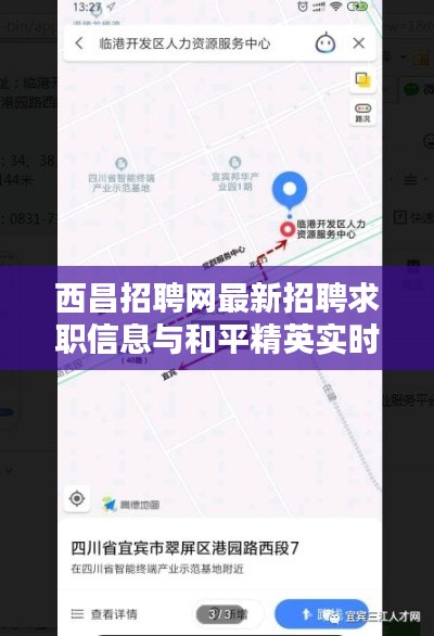西昌招聘网最新招聘求职信息与和平精英实时地图下载的关系解析