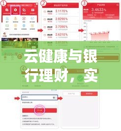 云健康与银行理财，实时赎回与健康财富双保障策略