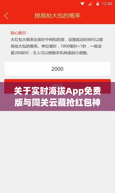 关于实时海拔App免费版与同关云藏抢红包神器最新版的深度解析