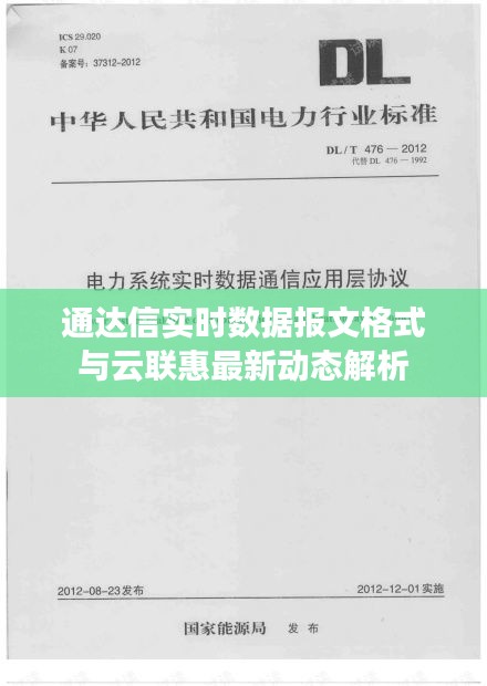 通达信实时数据报文格式与云联惠最新动态解析