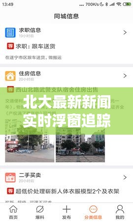北大最新新闻实时浮窗追踪报道