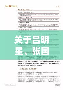 关于吕明星、张国政、顽童与江苏肺炎确诊最新报告的关键议题深度剖析