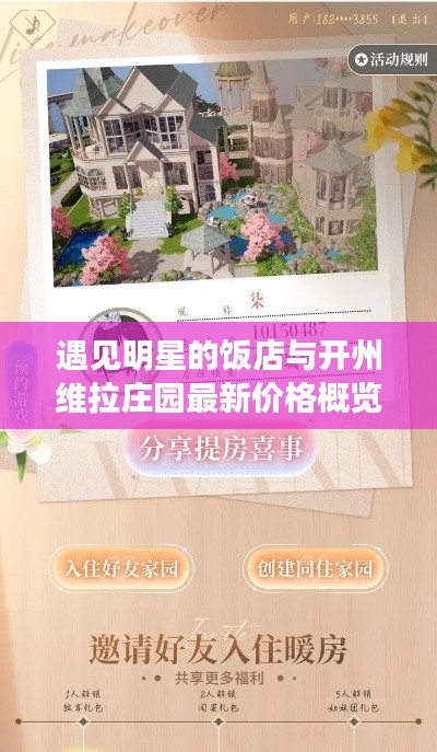 遇见明星的饭店与开州维拉庄园最新价格概览